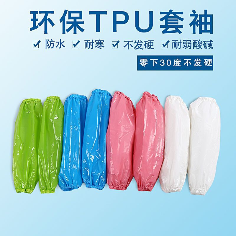 TPU lengthened waterproof oversleeve adult food grade oil-proof acid and alkali-resistant chef aquatic cleaning oversleeve sleeve