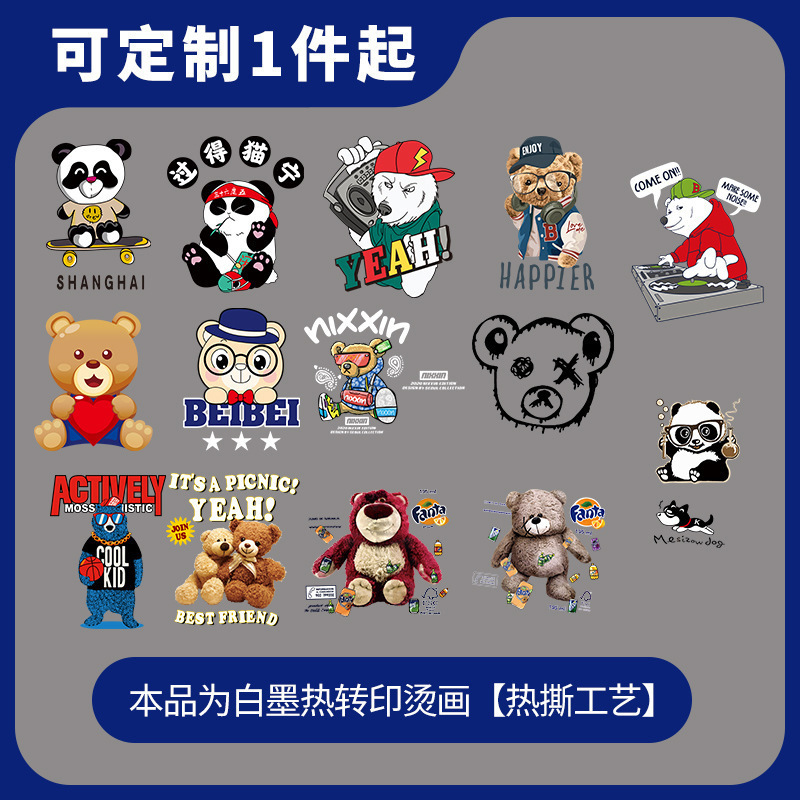 新款潮流T恤印花烫画网红暴力熊卡通儿童服装DIY烫画手工热转印贴
