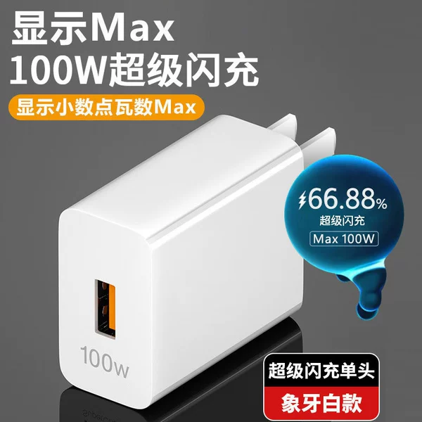100W super flash charging head [display wattage]/single head