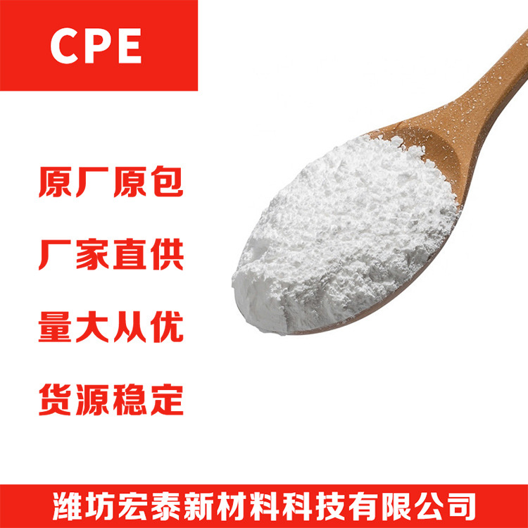 CPE山东潍坊 CPE135A挤出级电线电缆绝缘护套用氯化聚乙烯树脂