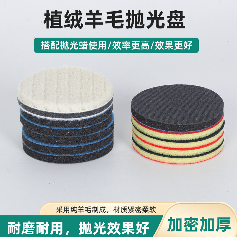 植绒羊毛抛光轮毛毡轮磨片菩提佛珠琥珀高密度细羊毛轮自粘羊毛垫