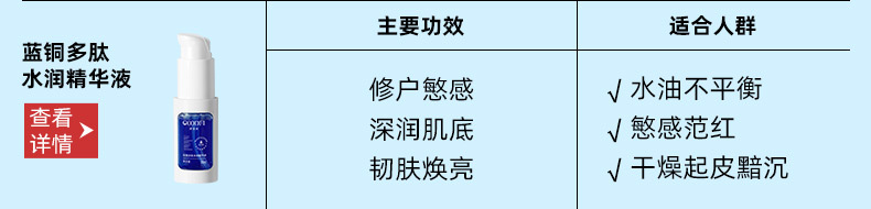 敏感修护产品-详情搭配_04.jpg