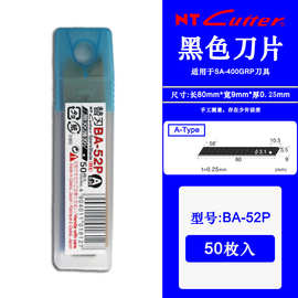 日本NT CUTTER BA-52P薄刃0.25mm黑色替刃耐用墙纸刀片50片装9MM