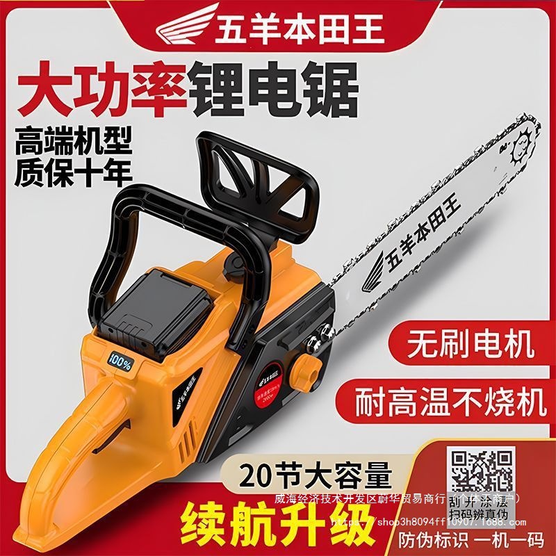 五羊本田王电锯充电大功率锂电链锯小型多功能家用户外砍树伐木锯