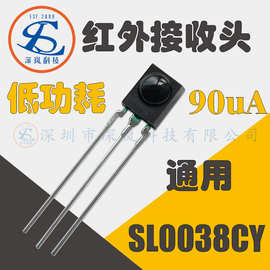 厂家直销低电压红外接收头SL0038CY通用38KHz低功耗红外线电子