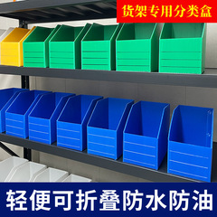 棚斜口段ボール箱多機能分類電気商倉庫部品材料耐摩耗中空板倉庫位置箱