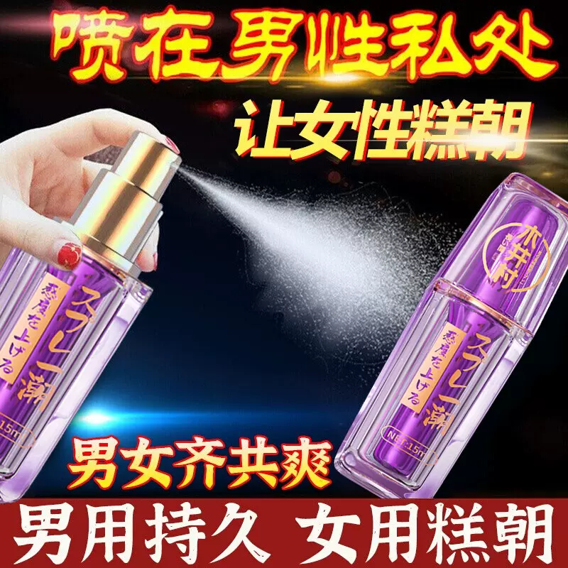 木井村女性快感增强液私处润滑液夫妻房事高潮成人用品高潮激情液