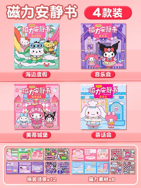 [四本装⭐磁力安静书【库洛米+美乐蒂+玉桂狗+帕恰狗】]
