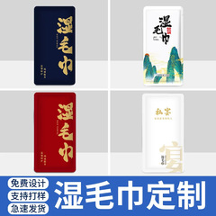 高級ホテル用使い捨て厚手ウェットティッシュ 個包装 飲食店・ホテル用ウェットティッシュ 業務用 カスタマイズ可能