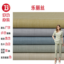 现货梭织涤氨混纺220克双色仿麻乐丽丝布料垂感西装制服套装面料