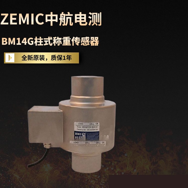 BM14G-C3-10t-15B-SC,20t,30t,40t,50t称重传感器