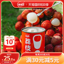 家家红新鲜糖水荔枝罐头300g水果罐头休闲零食即食商用奶茶原料