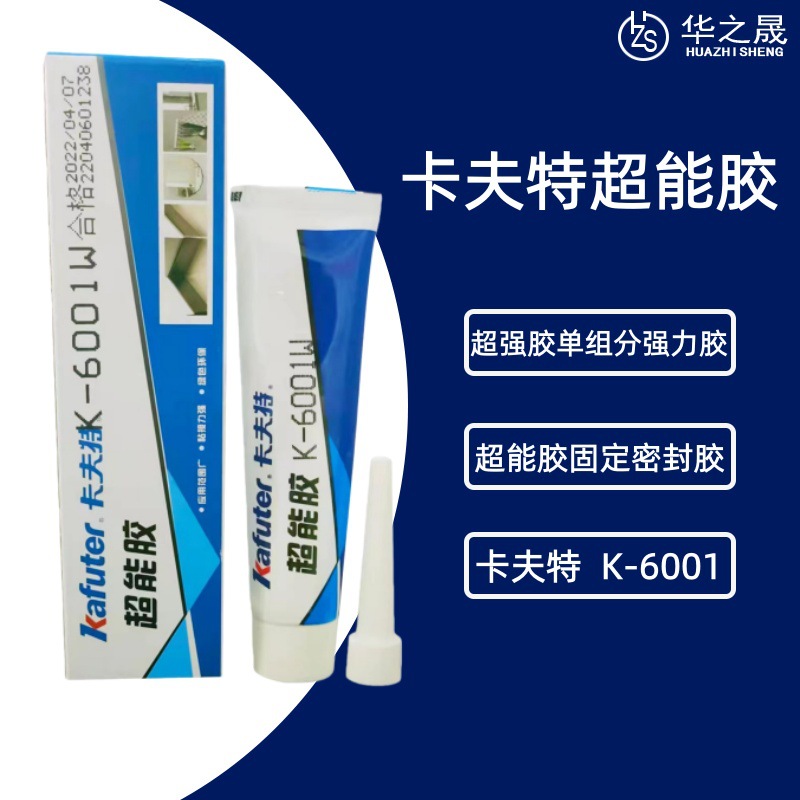 KAFUTER卡夫特超强胶单组分强力胶 K-6001B固定电子零件密封胶