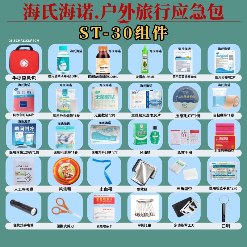ST030 Haishi Hainuo 여름 열사병 예방 및 냉각 비상 키트