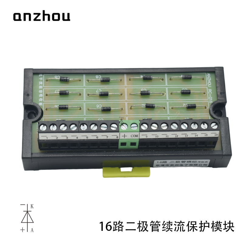 16路共正负极续流二极管保护板/电磁阀 电磁铁 继电器续流模块