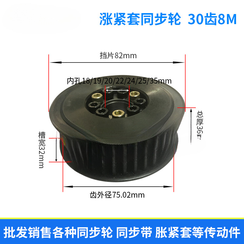涨紧套同步轮45号钢带轮8M 30齿 内孔18/19/20/22/24/25/35皮带轮