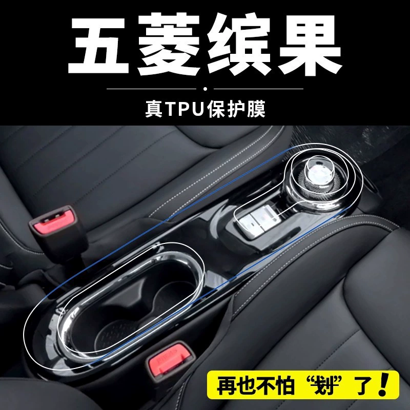 24 типа пленок для салона автомобиля Wuling Binguo, защитная пленка для центрального блока управления, декоративные детали и принадлежности для модификации закаленного экрана