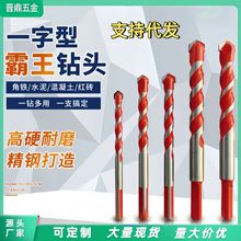 跨境霸王合金瓷砖打孔钻冲击钻大理石混凝土螺旋三角钻头厂家批发
