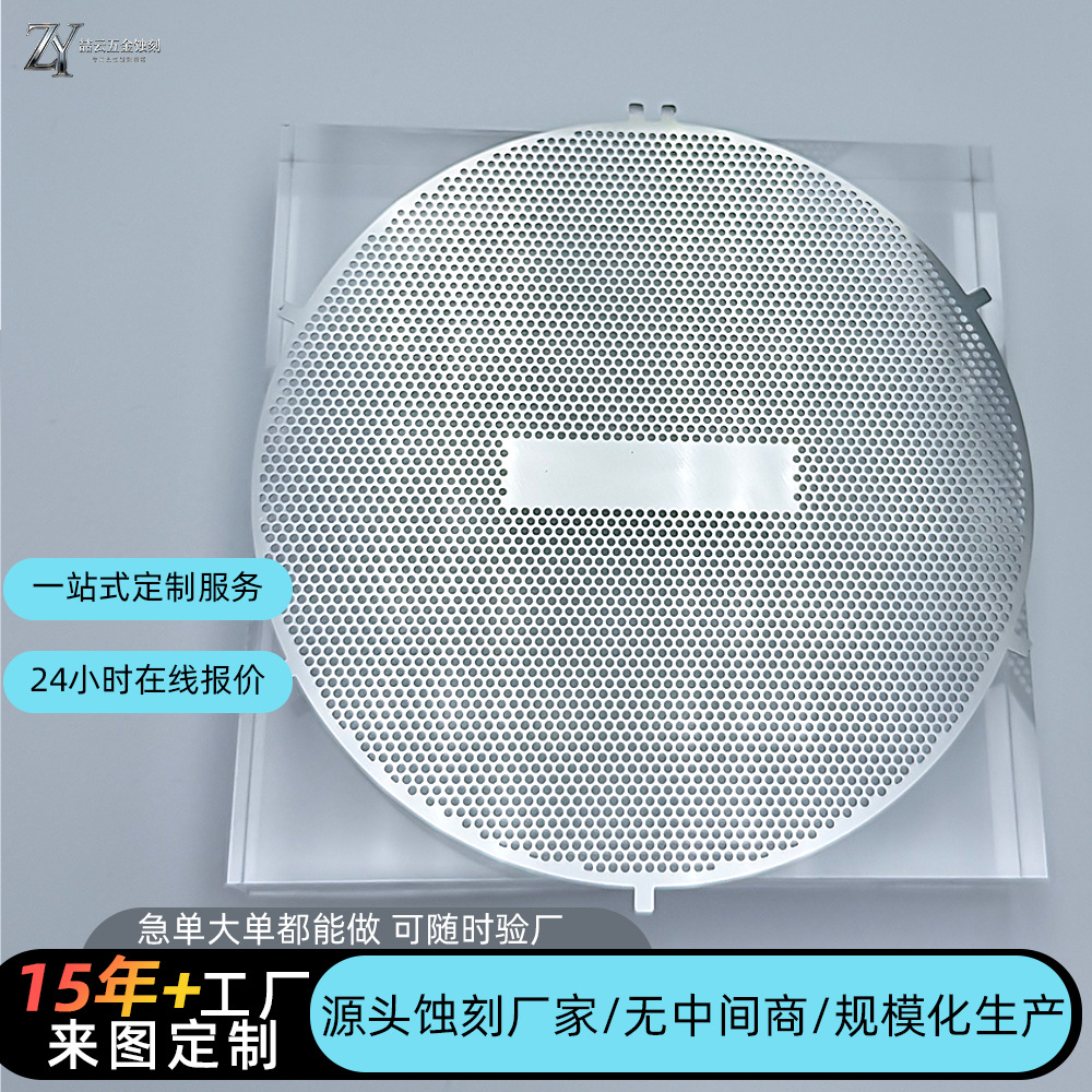 蚀刻加工定制不锈钢精密滤网筛网防虫网机器配件镜面来图来样定制