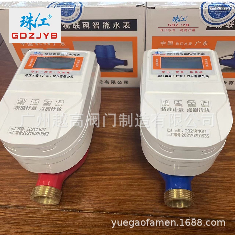 珠江水表广东股份有限公司 预付费蓝牙智能IC卡水表LXSK-15E-20E