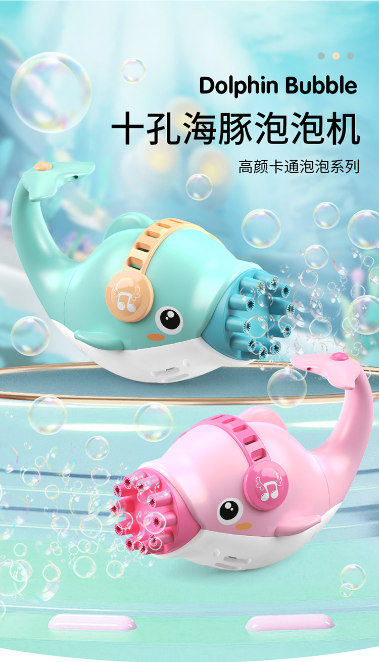 十孔海豚泡泡机_05.jpg