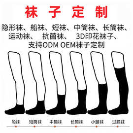 小单运动袜子定制贴牌LOGO烫标数码印花刺绣防臭抗菌棉中筒袜长袜