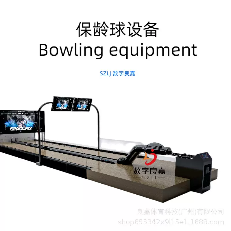 全套保龄球瓶道专业设备3D数字运动电玩城俱乐部体育馆游乐场设施