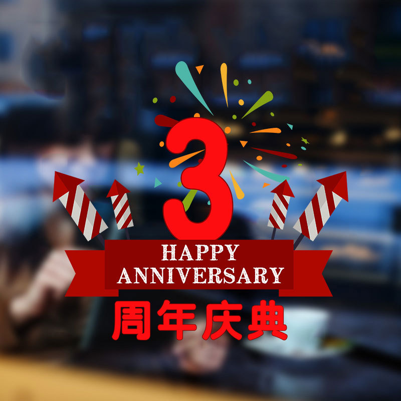 周年慶ガラスのショーウインドーの貼り紙の店舗の祝典は窓の花を飾って会社の企業を貼って装飾の壁の貼り紙を配置します。|undefined