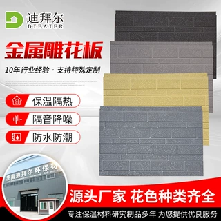 外墙加厚装饰一体板定制建材用保温隔热宽窄砖纹聚氨酯金属雕花板