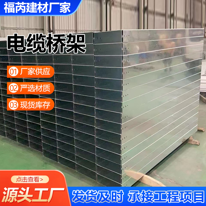 防火电缆桥架喷塑镀锌铝合金桥架弱电走线不锈钢电缆槽式防火桥架