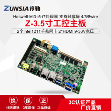谆勤I3 I5 I7 I7-4000MQ 双千兆网口6COM 4G内存工控机一体机主板