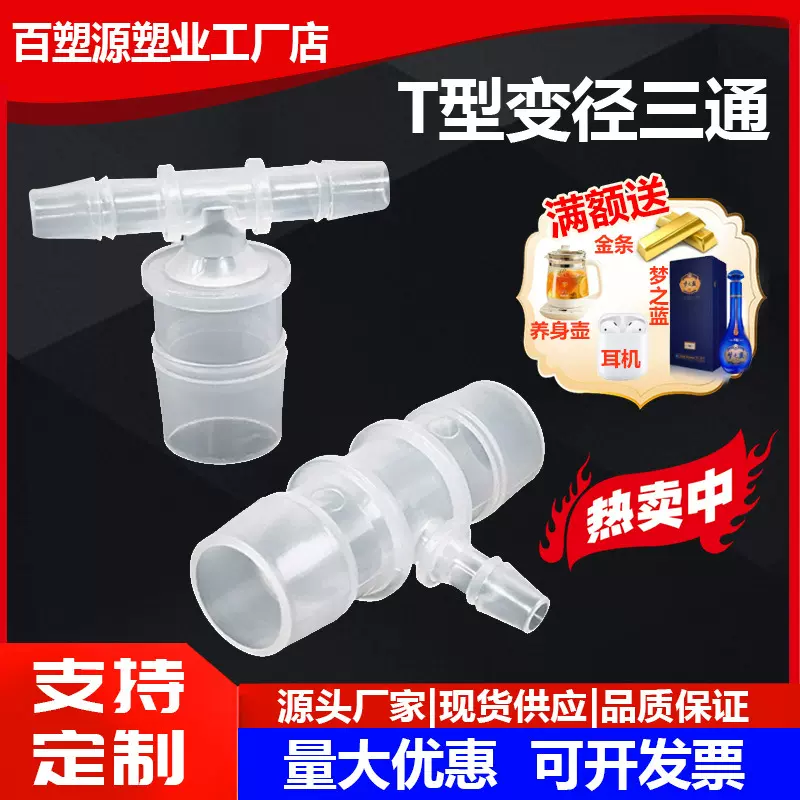 软管T型三通接头变径塑料宝塔变通水管塑料连接鱼缸配件接快接耐