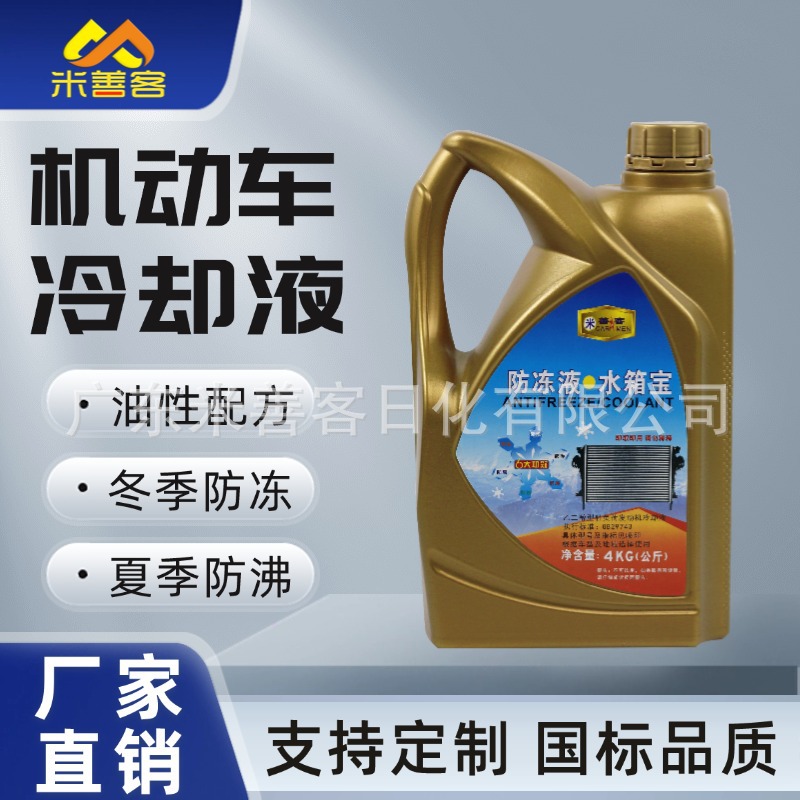 米善客汽车机动车冷却液防冻液水箱宝乙二醇油性配方防沸腾防腐