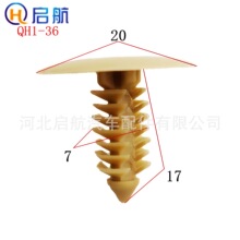 供应汽车内饰扣座椅固定卡扣塑胶铆钉电动车座椅塑料尼龙树形胶钉