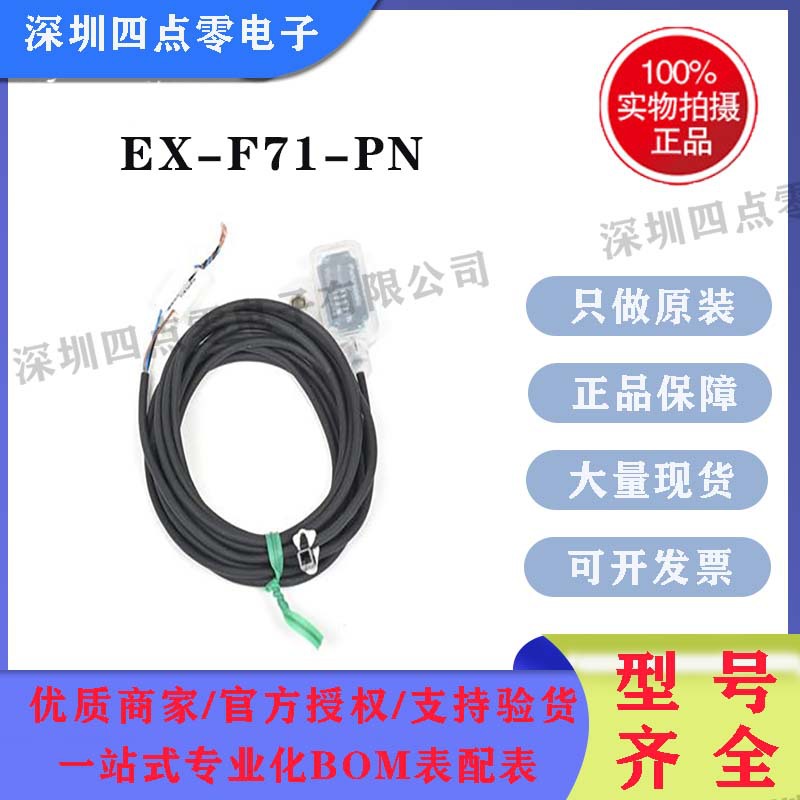 EX-F71-PN     EX-F72-PN    光电传感器   全新  原厂售保