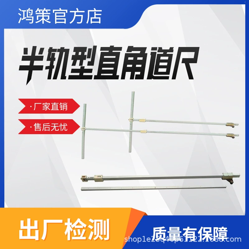 L-образный штангенциркуль, угловая линейка типа «полутрек» типа II, измерительная линейка платформы, Т-образный штангенциркуль