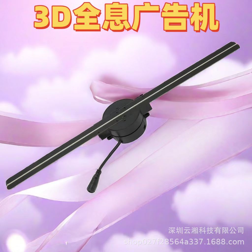3D全息广告机