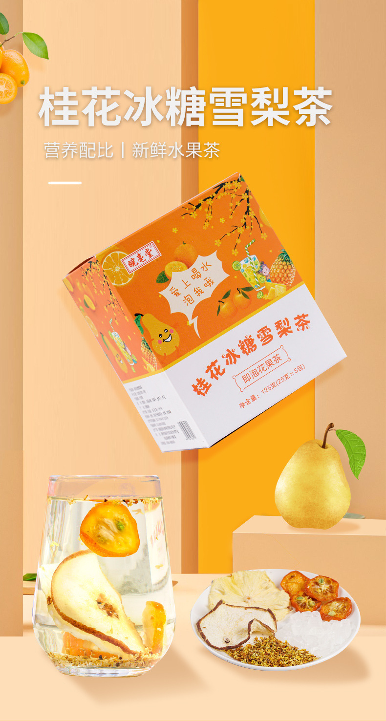 Osmanthus Rock Sugar Snow Pear Tea Gui Hua Bing Tang Xue Li Cha 125g Herbal Tea Blend overview