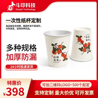 一次性纸杯定制加厚纸杯家用办公室商用水杯食品级耐高温批发定制
