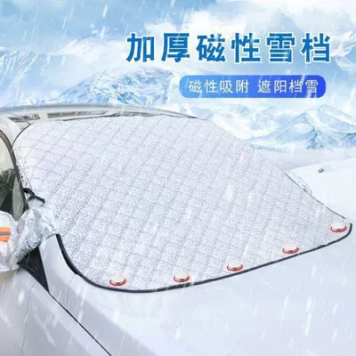 Car snow shield, Magnetic Sunshade, Thickeneded Sunshade in