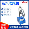steam Wrinkle Blowing Machine Thermoregulation Energy saving Add water Thread Leatherwear Luggage and luggage Wrinkle