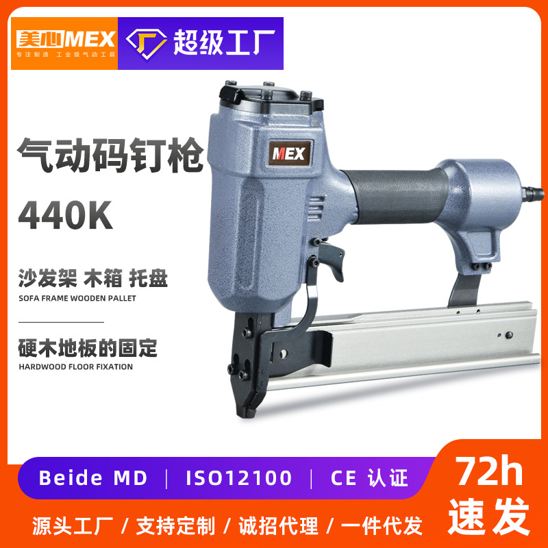 美心MEX 440K码钉枪  气钉枪U型打钉枪装修气动工具马钉枪气钉枪
