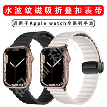 适用苹果apple watch皮革手表表带水波纹磁吸折叠扣i watch表带s9