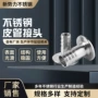 定做耐腐蚀316卡箍管接头