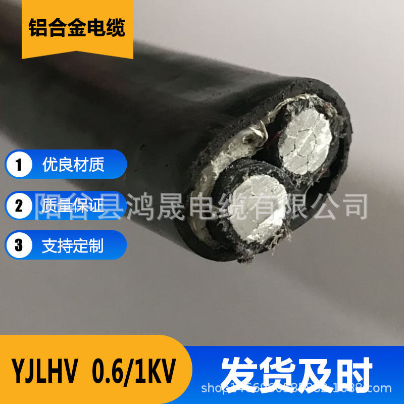 YJLHV铝合金电力电缆双/两芯2*10/16/25/35/50/70/95/150现货批发