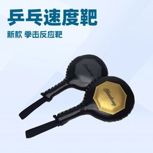 拳击训练反应靶跆拳道手靶乒乓靶单页靶泰拳散打脚靶拳靶搏击棍靶