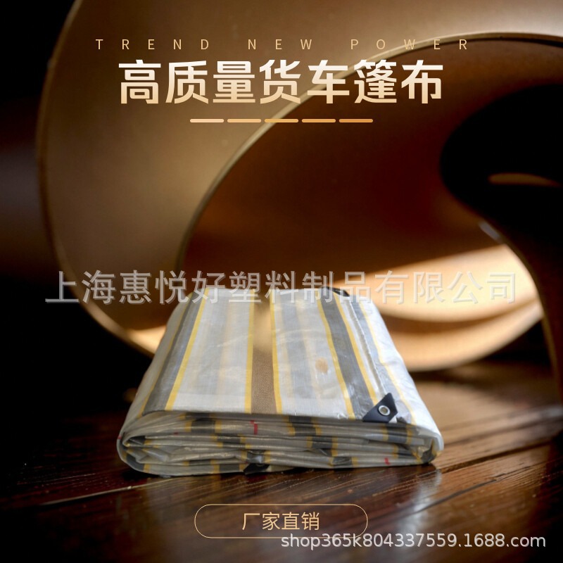 厂家批发200g双膜pe全新料带扣眼防水防雨防晒加厚货车金包银篷布