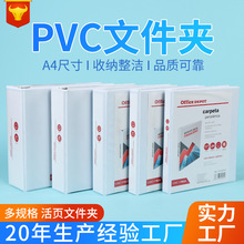 pvc文件夹a4板夹加厚白板塑料o型活页夹资料收纳册夹档案夹快劳夹