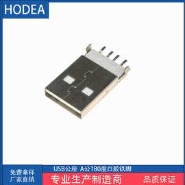 USB 2.0公座 A公180度 A公USB USB公头 A公贴片 AM2.0 USB公头