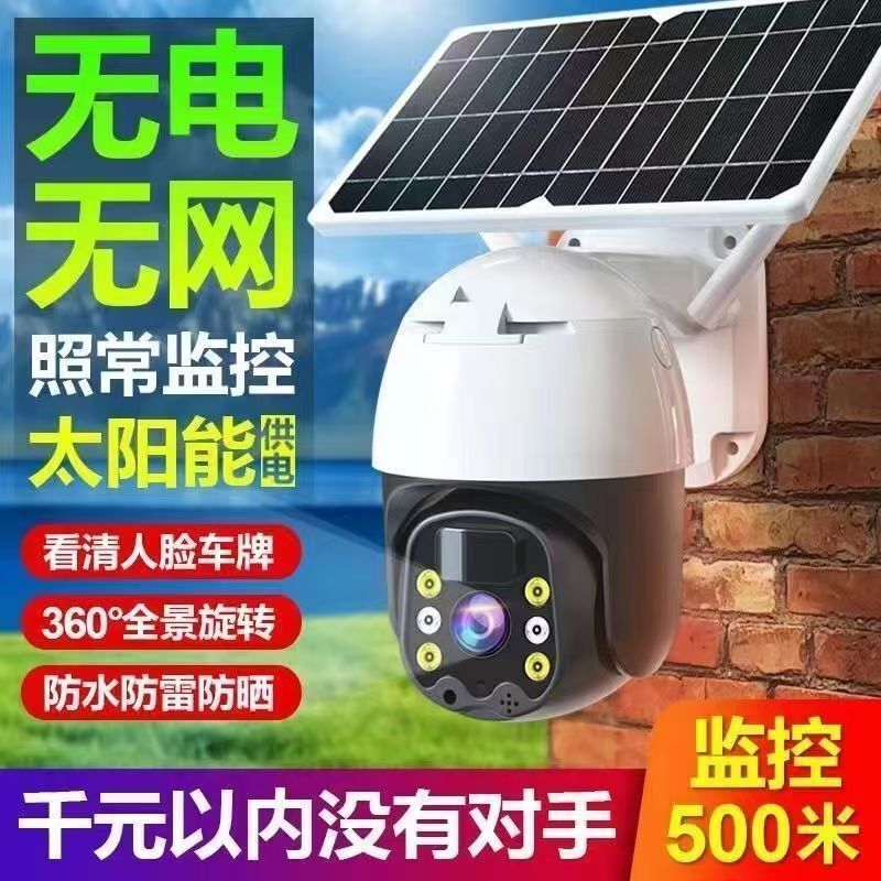 4G太阳能监控摄像头无电无网远程手机监控器高清360旋转野外防水|undefined